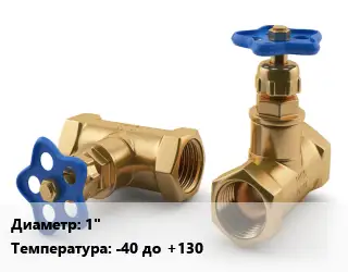 Вентиль латунный 1" -40 до +130